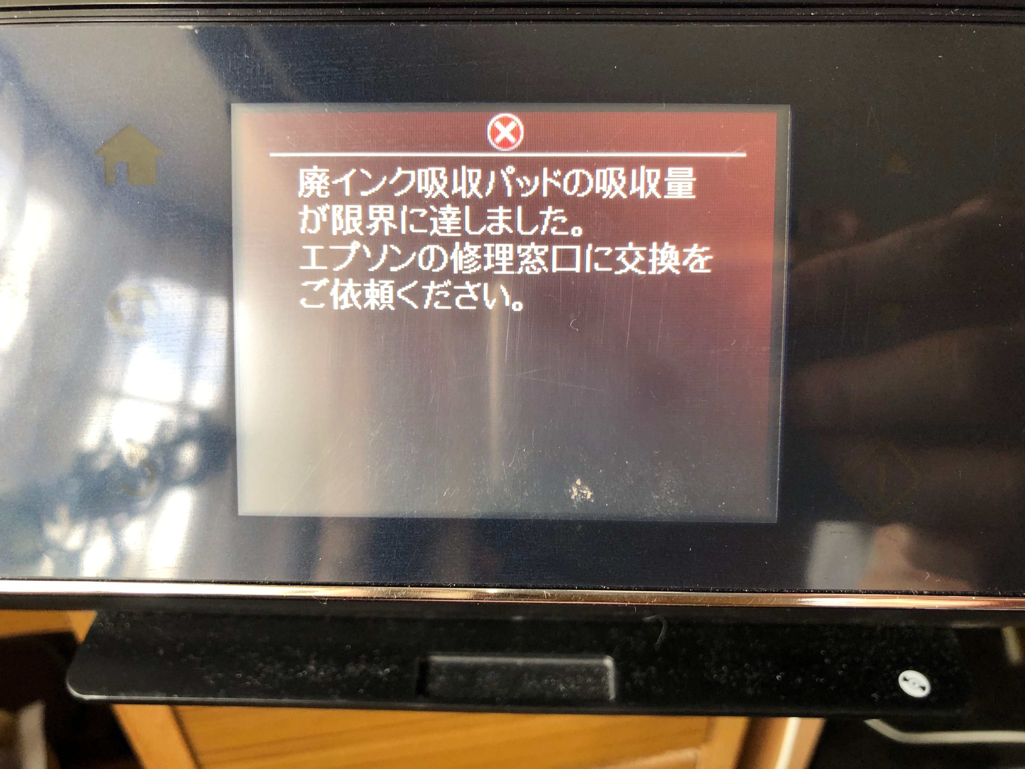 Ep 905a廃インク吸収パッドの吸収量が限界 新札幌 厚別 清田 江別のおすすめパソコン教室 子どもプログラミング